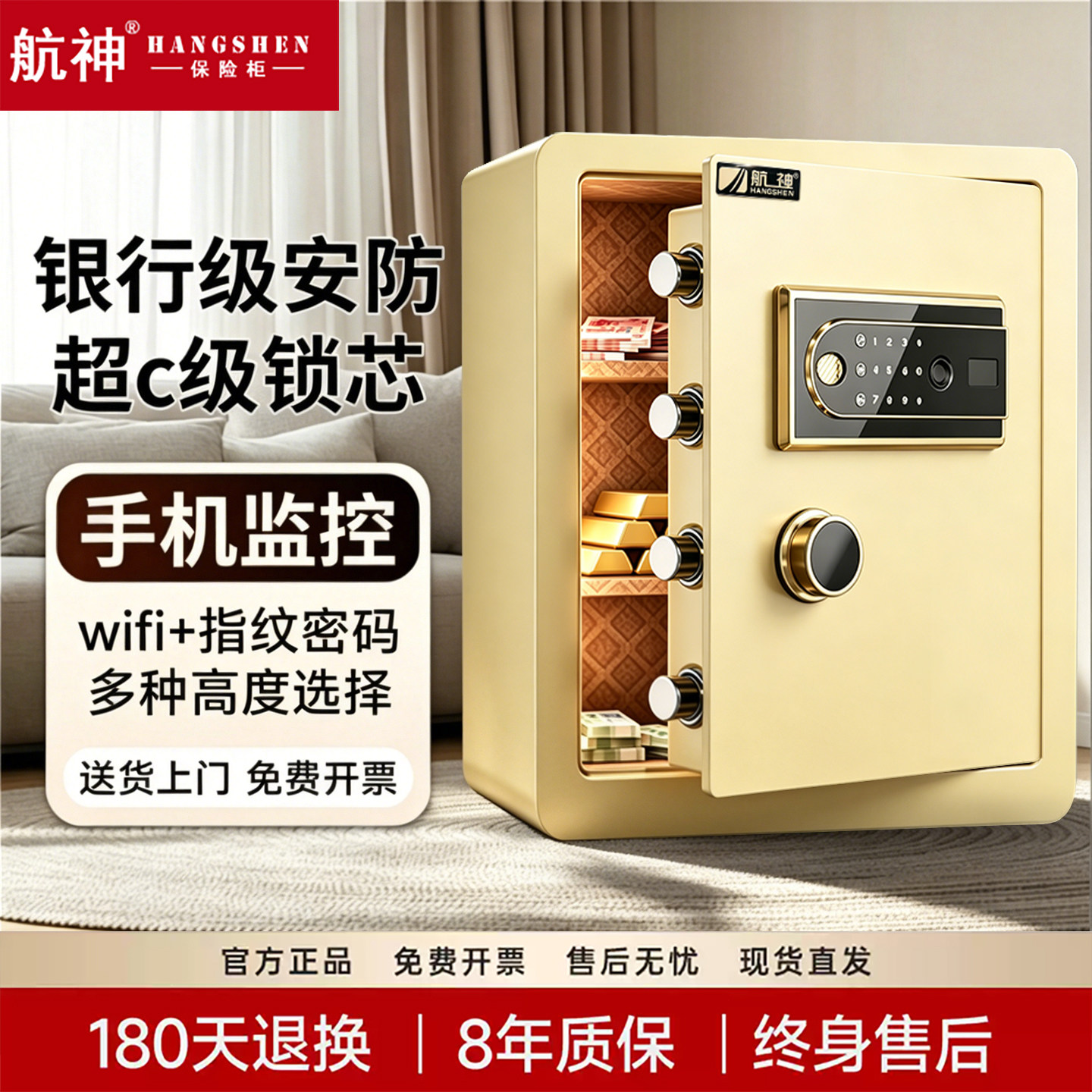航神保险柜2026新款保险箱金保险箱
