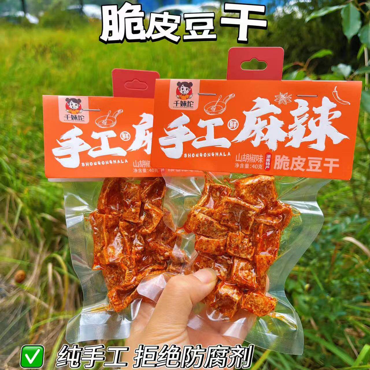 千妹坨脆皮豆干湖南特产手工麻辣网红爆款香辣零食小吃休闲食品