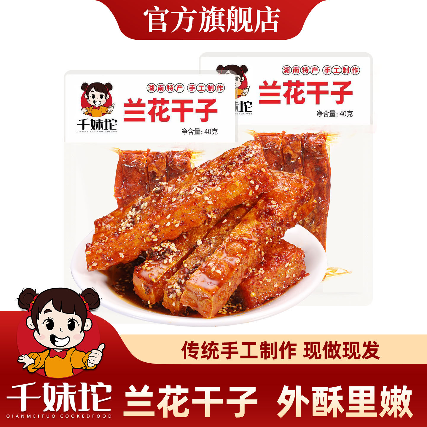 千妹坨兰花干子湖南宁乡特产串串香干虎皮爆汁豆干手工麻辣豆腐干,零食/坚果/特产,豆腐干,淘宝优惠券,粉丝福利购,淘宝优惠卷