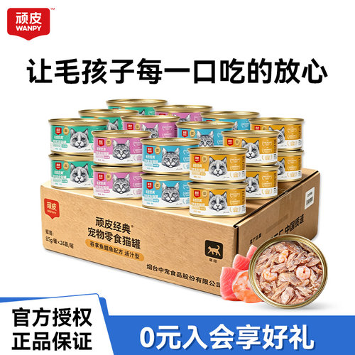 顽皮猫罐头MSC肉源24罐整箱