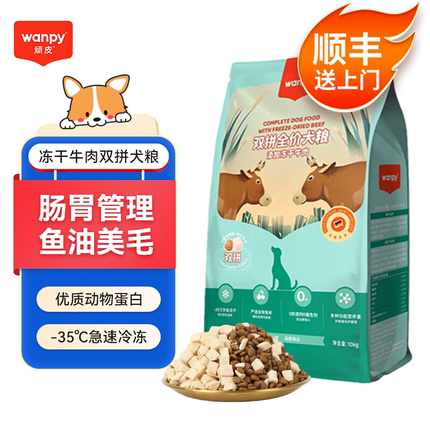 Wanpy顽皮狗粮 冻干粮风干鸡肉牛肉双拼犬粮全价全期幼成犬通用型
