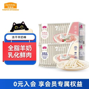 麦富迪猫条猫零食冻干羊奶肉条特色款 奶酪棒幼奶猫宠物零食