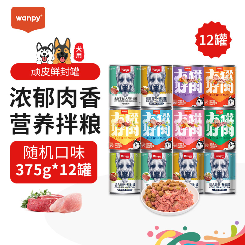 顽皮狗零食狗罐头375g