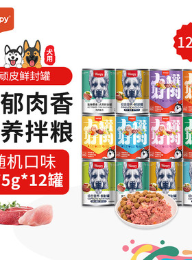 Wanpy顽皮狗零食狗罐头375g 成犬幼犬综合营养鲜封罐狗狗湿粮零食