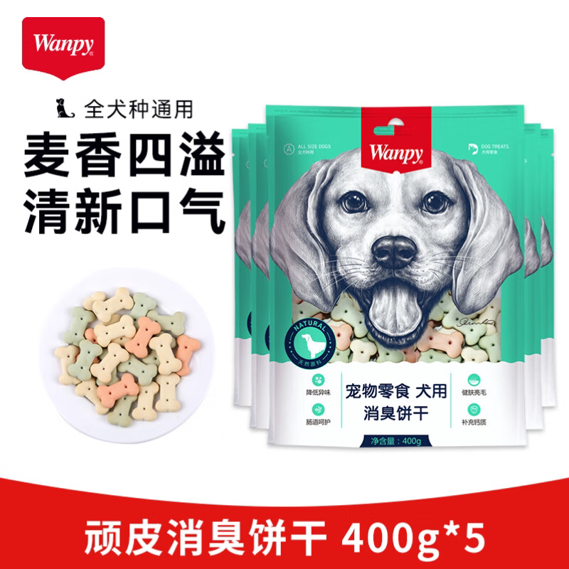 Wanpy顽皮狗狗零食消臭饼干小馒头 宠物犬用洁齿磨牙棒训练奖励