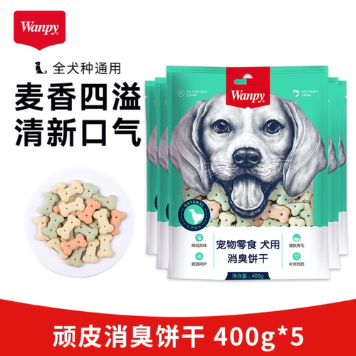 Wanpy顽皮狗狗零食消臭饼干