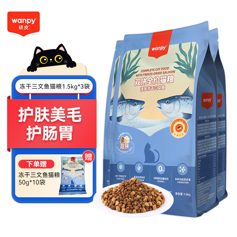 顽皮冻干双拼全价猫粮