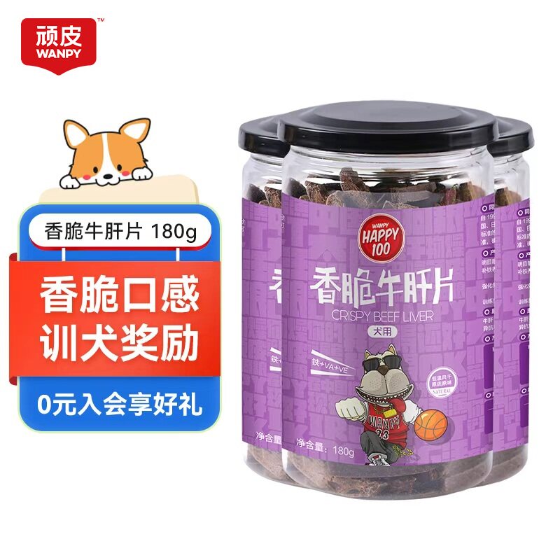 顽皮香脆牛肝片180g狗狗泰迪比熊训狗大中小型成幼犬通用宠物零食