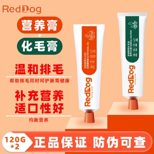 RedDog红狗营养膏化毛膏120g 素营养补充剂 狗狗猫咪维生素微量元