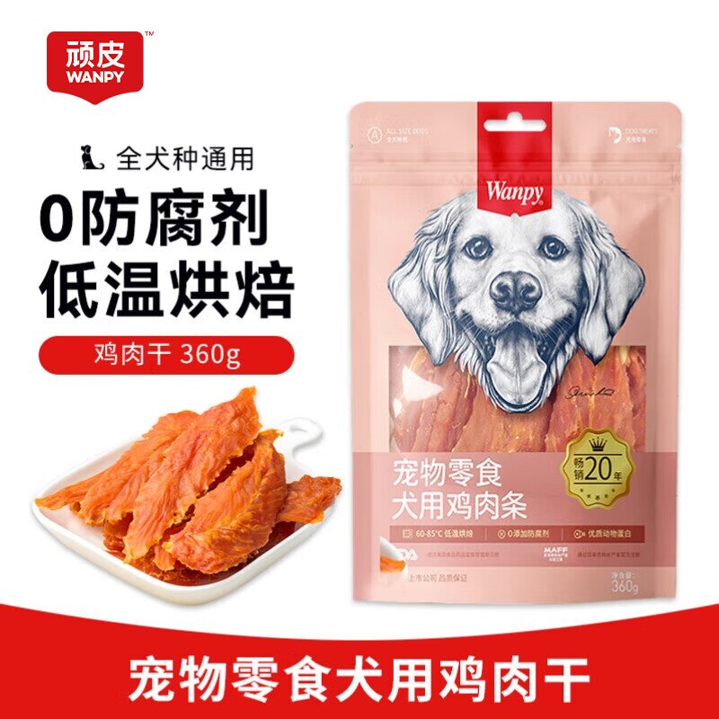 Wanpy顽皮狗零食鸡肉干360g 鸡肉干磨牙洁齿训犬奖励宠物狗狗零食