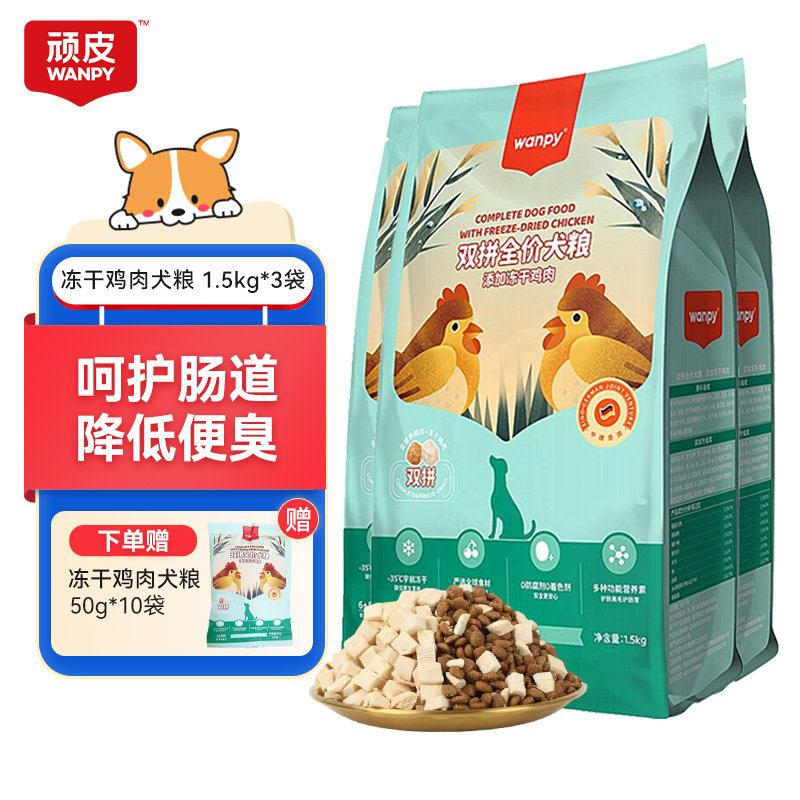 Wanpy顽皮冻干牛肉双拼狗粮鸡肉全价幼成泰迪金毛柯基通用型犬粮