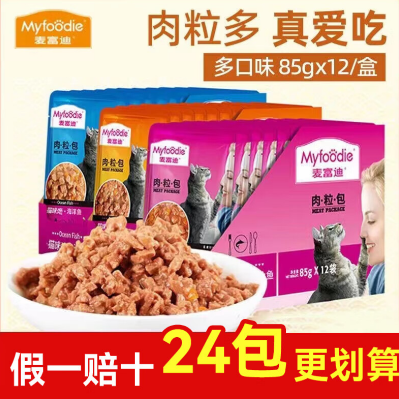 麦富迪猫咪恋零食鲜封包