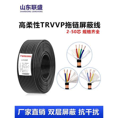 国标TRVVP高柔性拖炼屏蔽电缆线 6 7 8 9芯0.3 0.5信号控制电缆线