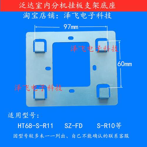 泛达HT68-S-R11 R6 R21C室内机SZ-FD R10可视对讲门铃挂板支架座
