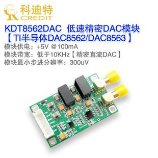 DAC8562模块DAC8563低速精密DAC 16BIT基准源 ±10V量程输出