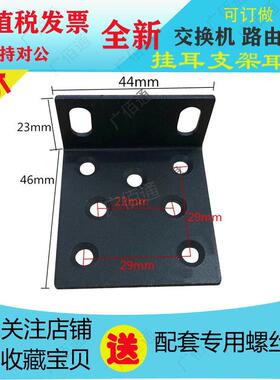 适用于华三H3C S3100V3-28TP-SI交换机录像机点歌机挂耳支架耳朵