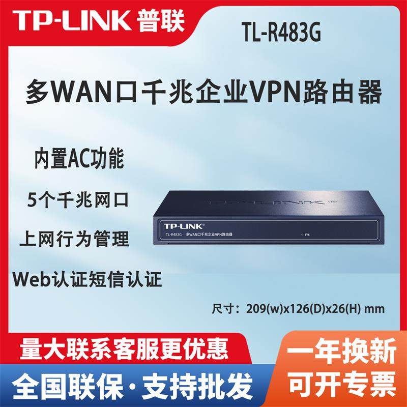 TL-LINKTL-R483G 全千兆端口企业级路由器 多WAN口宽带路由器,网络设备/网络相关,普通路由器,淘宝优惠券,粉丝福利购,淘宝优惠卷