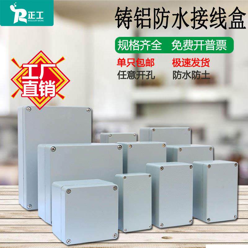 工业户外铸铝防水接线盒金属外壳铝合金防爆控制盒铝制室外安装盒