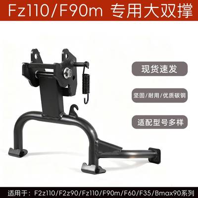 适配于九号电动F2z110MAX/F90/F60/FzMixQ90系列中撑双撑支架大撑
