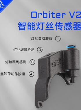 Mellow 新款V4.2 LDO Orbiter智能挤出机断料传感器3D打印配件