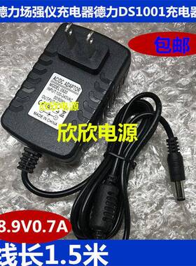 德力场强仪充电线DS1001/DS1120/DS1140充电器电源适配器8.9V0.7A