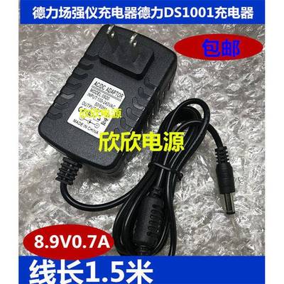 德力场强仪充电线DS1001/DS1120/DS1140充电器电源适配器8.9V0.7A