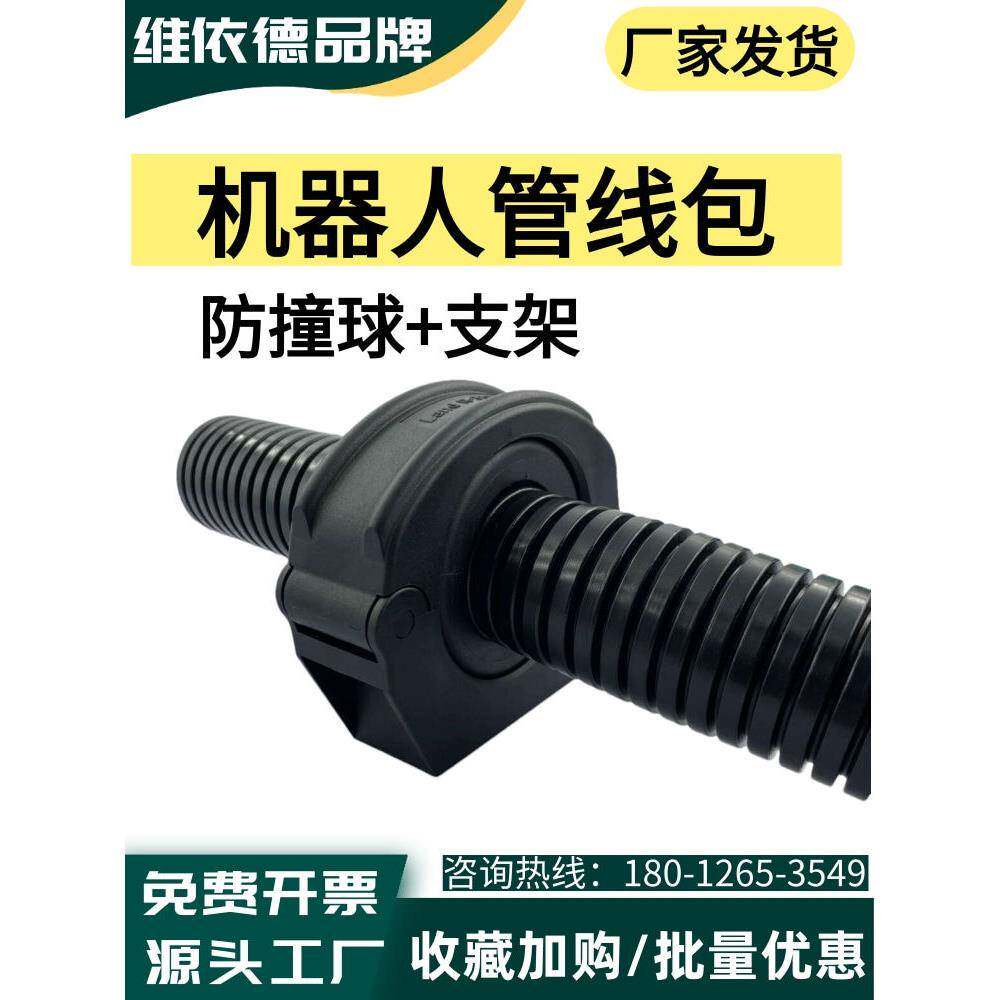 机器人管线包摩擦球带固定支架RGHQ适配工业机器人管线包软管支架