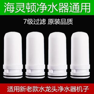 适配于海灵顿净水器过滤芯家用陶瓷覆合滤芯厨房龙头过滤器配件