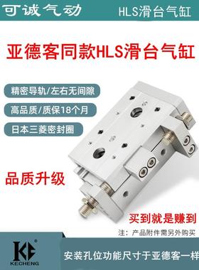 HLS HLSL HLQL滑台气缸HLQ6/8/12/16/20/25X10S 20S 30S 40S 50SA