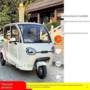海宝凤凰雨燕电动三轮车大灯总成泥瓦中栅格前保险杠前保险杠挡风