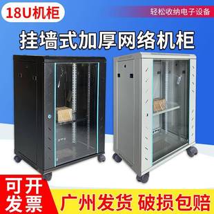 18u网络机柜豪华型加厚钢化玻璃壁挂侧门可开监控设备柜室内450深