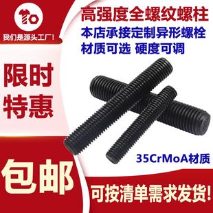 35crmo全螺纹螺柱12.9级全牙螺杆 HG20634化工双头螺栓 M12M16M20