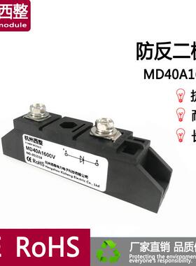 光伏防反充二极管MD40A600V800V1000V1200V1400V1600V防反二极管