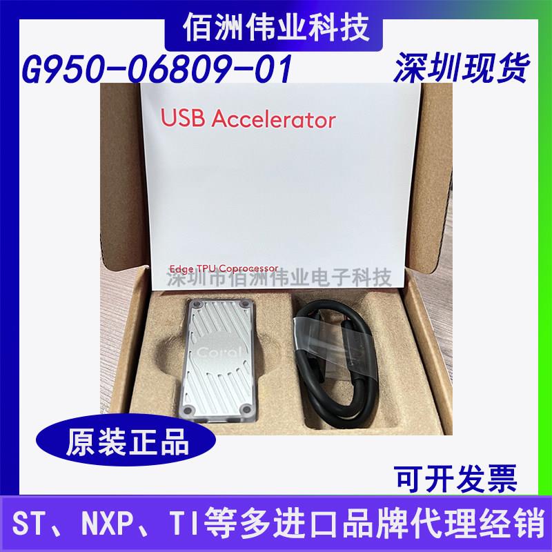 现货G950-06809-01 G950-01456-01 ARM Edge TPU Coral USB加速器 - 实物图