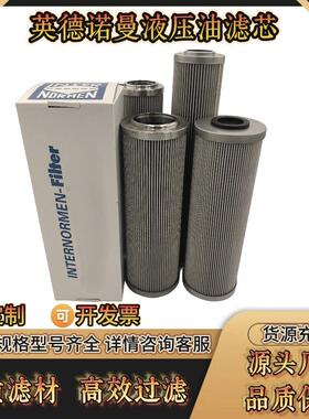 INTERNORMEN英德诺曼液压油回油滤芯300300 300368 300736/300301