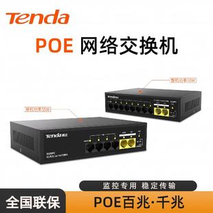 腾达110PC 106PC交换机 6口10口监控POE供电交换机 48Vpoe国标POE
