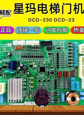 DSI型LG星玛电梯门机板DCD-230 DCD-23/X AEG09C220 KAA24350AAB
