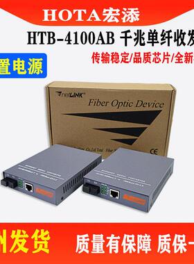 HTB-4100AB 20KM 40/60/80内置千兆单模单纤光纤收发器光电转换器