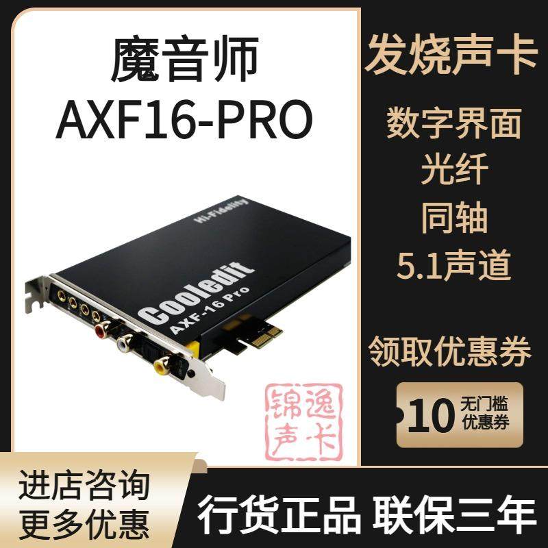 Cooledit魔音师专业HIFI电脑内置声卡音乐光纤同轴功放DAC无损DTS