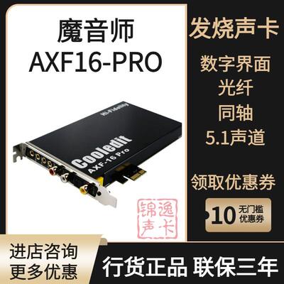 Cooledit魔音师专业HIFI电脑内置声卡音乐光纤同轴功放DAC无损DTS