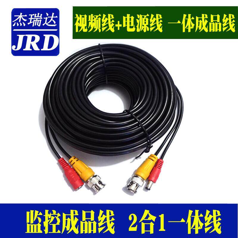监控摄像头视频带电源加粗一体线成品线2合1综合线10m15m20m30米