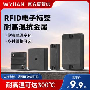 超高频抗金属耐高温rfid电子标签无源6C协议射频标签模具生产溯源