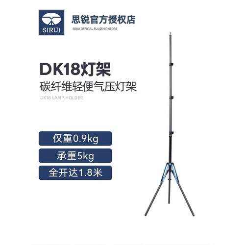 思锐DK18/28 1.8米碳纤维气压灯架通用款 反折0.9kg轻便摄影2.8米