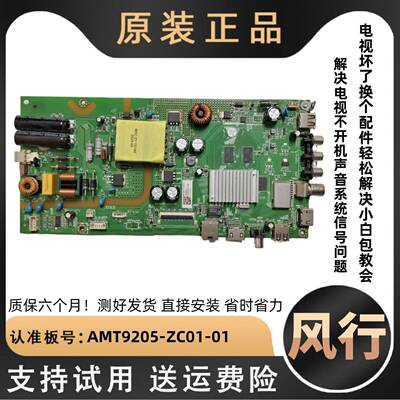 适用风行电视43X1/A5 Z43G2111 49Y1 Z50G3511主板线 线路板AMT92