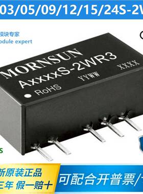 A0503S-2WR3/0505/0509/0512/0515/0524金升阳DC-DC电源模块 2W