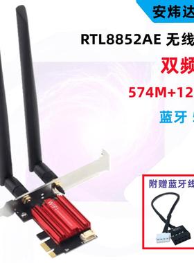 台式机 PCI-E无线网卡 RTL8852AE 双频5G 蓝牙5.2 兼容AMD