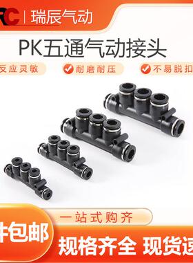 气管快速接头pk04 06 08 10 12五通气动快插变径螺纹塑料气泵配件