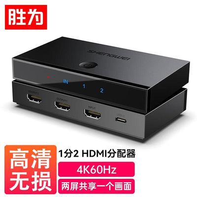 胜为 HDMI2.0分配器一进二出1进2出4K60Hz高清视频分屏器一分二