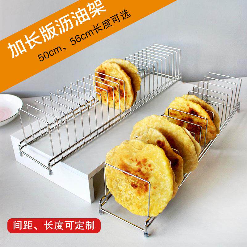 304不锈钢加长油饼架子网红葱花鲜肉烧饼沥油置物架路边摆摊商用