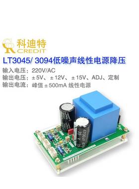 Lt3045/Lt3094线性电源，放大器专用低噪声电源220Vac[版本Qfn]